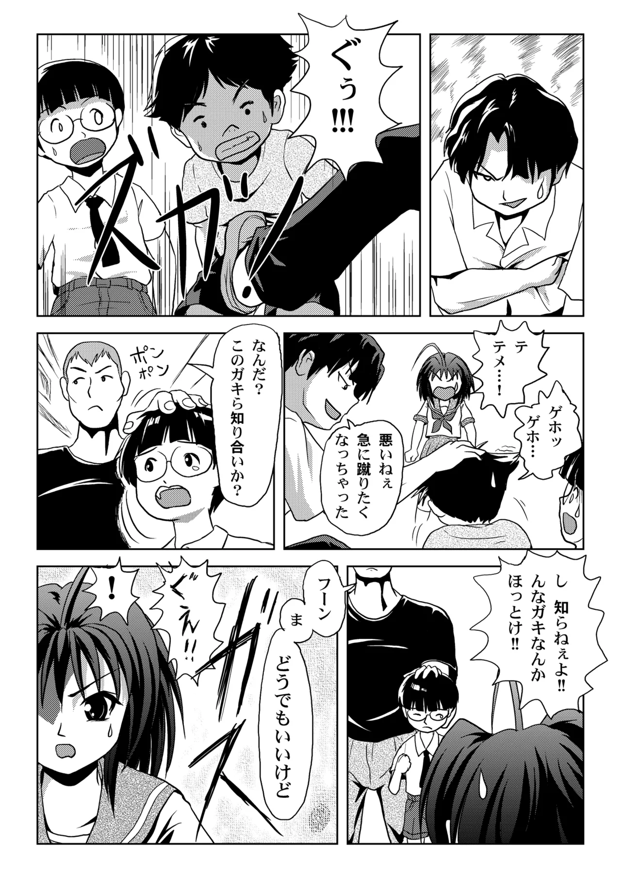 Uchikawa-sama no Boukun Nikki page 8 full