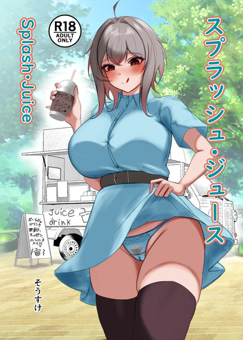 [Yandere Tsuushin (Sousuke)] Splash Juice [Digital] cover