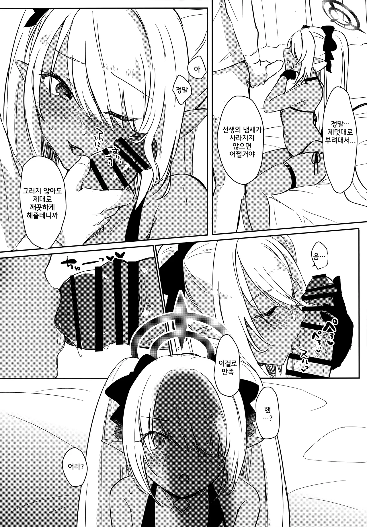 Sensei wa Najiraretai page 9 full