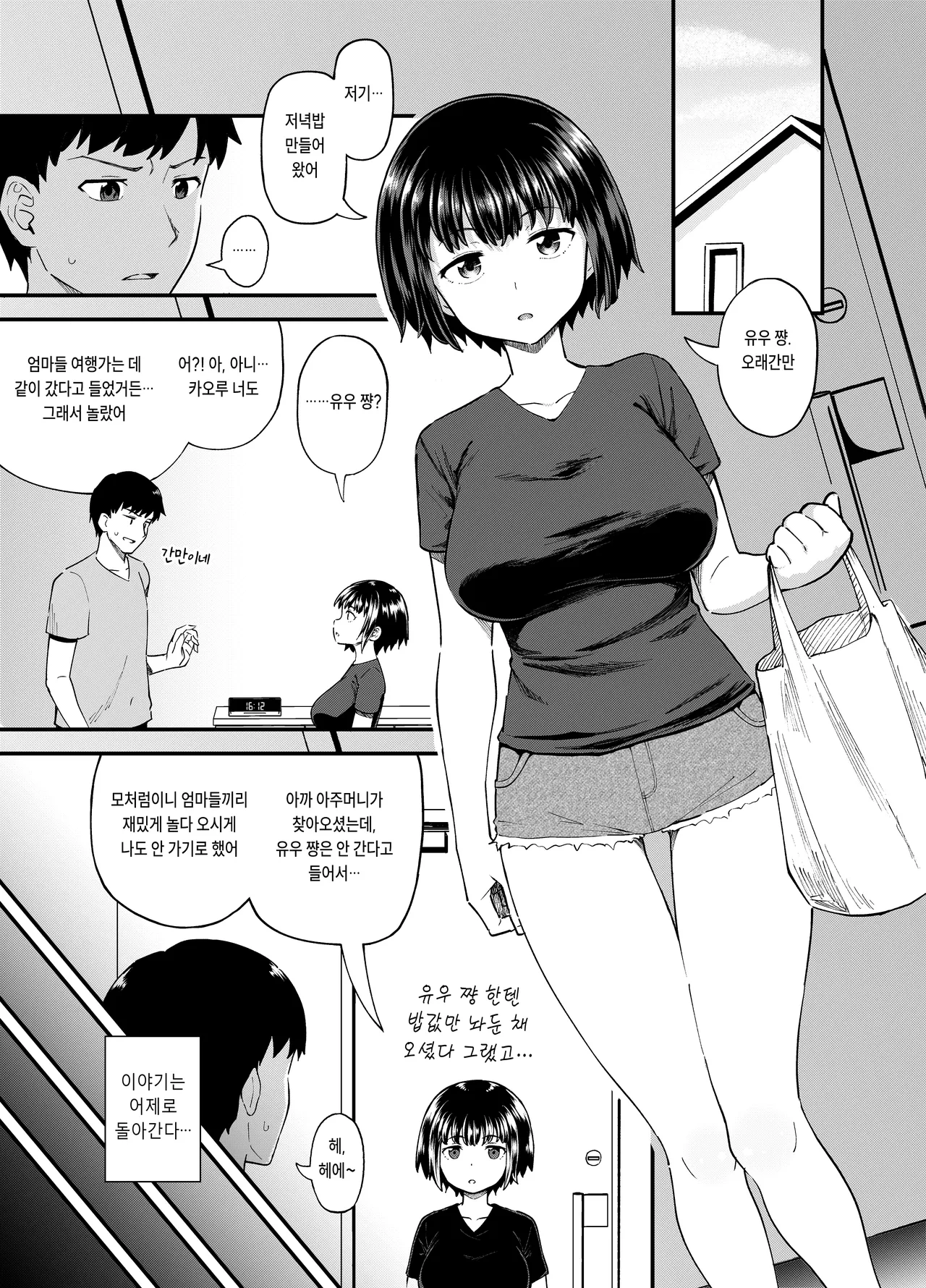 Soen ni Natteta Osananajimi ga Okuchi Onaho Gayoi Shite Kuru Mikkakan | 서먹해졌던 소꿉친구가 자기 입을 오나홀로 쓰게 해주는 3일간 page 3 full