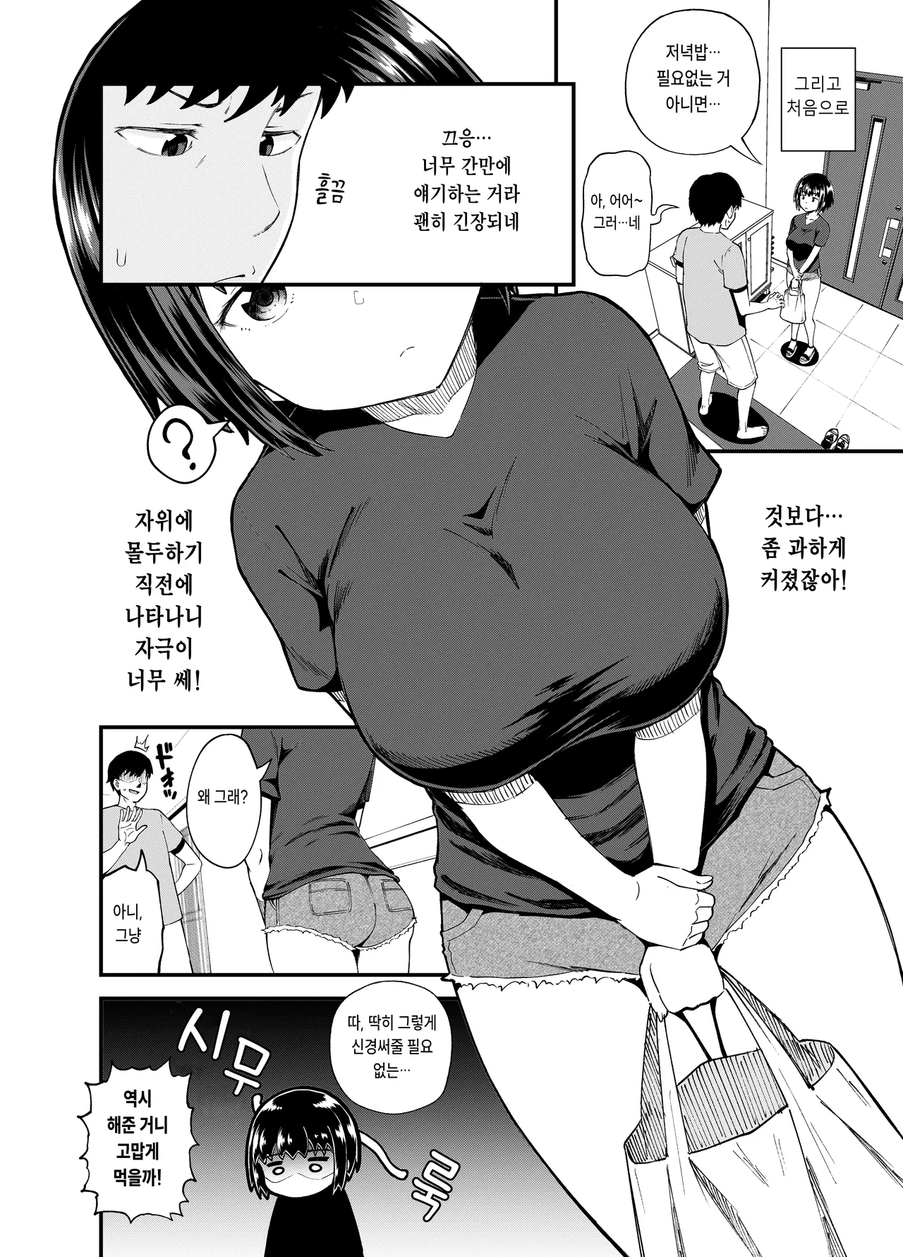 Soen ni Natteta Osananajimi ga Okuchi Onaho Gayoi Shite Kuru Mikkakan | 서먹해졌던 소꿉친구가 자기 입을 오나홀로 쓰게 해주는 3일간 page 6 full