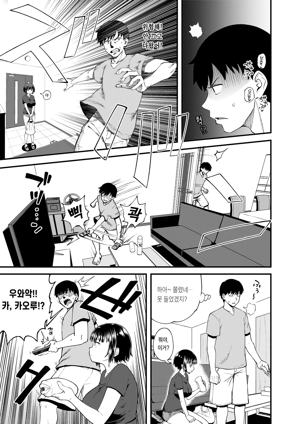 Soen ni Natteta Osananajimi ga Okuchi Onaho Gayoi Shite Kuru Mikkakan | 서먹해졌던 소꿉친구가 자기 입을 오나홀로 쓰게 해주는 3일간 page 7 full