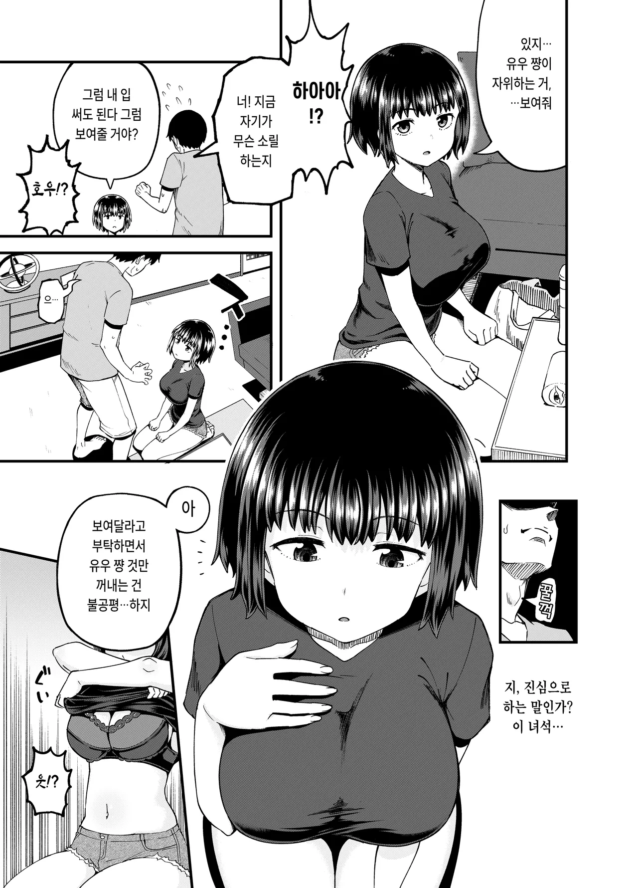 Soen ni Natteta Osananajimi ga Okuchi Onaho Gayoi Shite Kuru Mikkakan | 서먹해졌던 소꿉친구가 자기 입을 오나홀로 쓰게 해주는 3일간 page 9 full