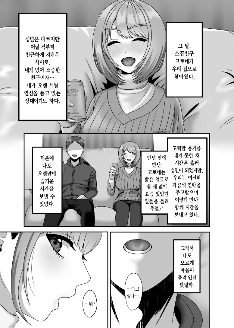 Shi ga futari o wakatsu mae ni shitai koto page 2 full