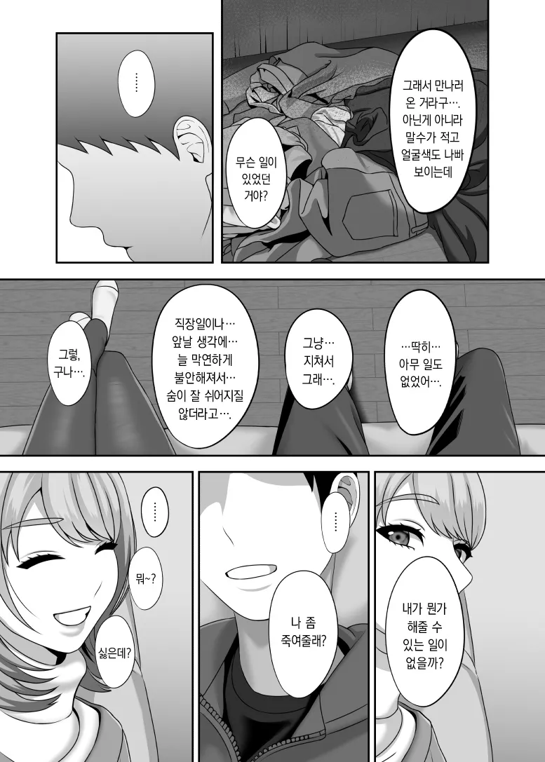 Shi ga futari o wakatsu mae ni shitai koto page 4 full