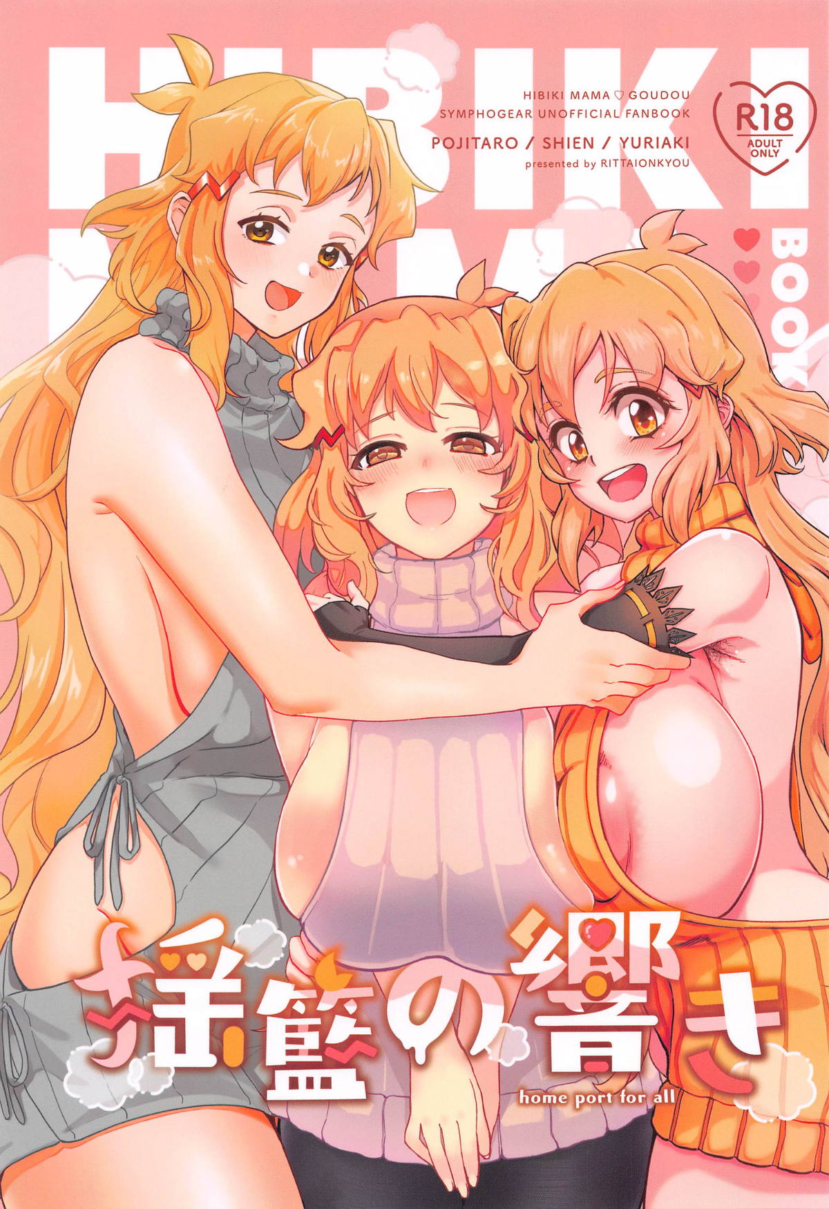 Youran no Hibiki - home port for all page 1 full