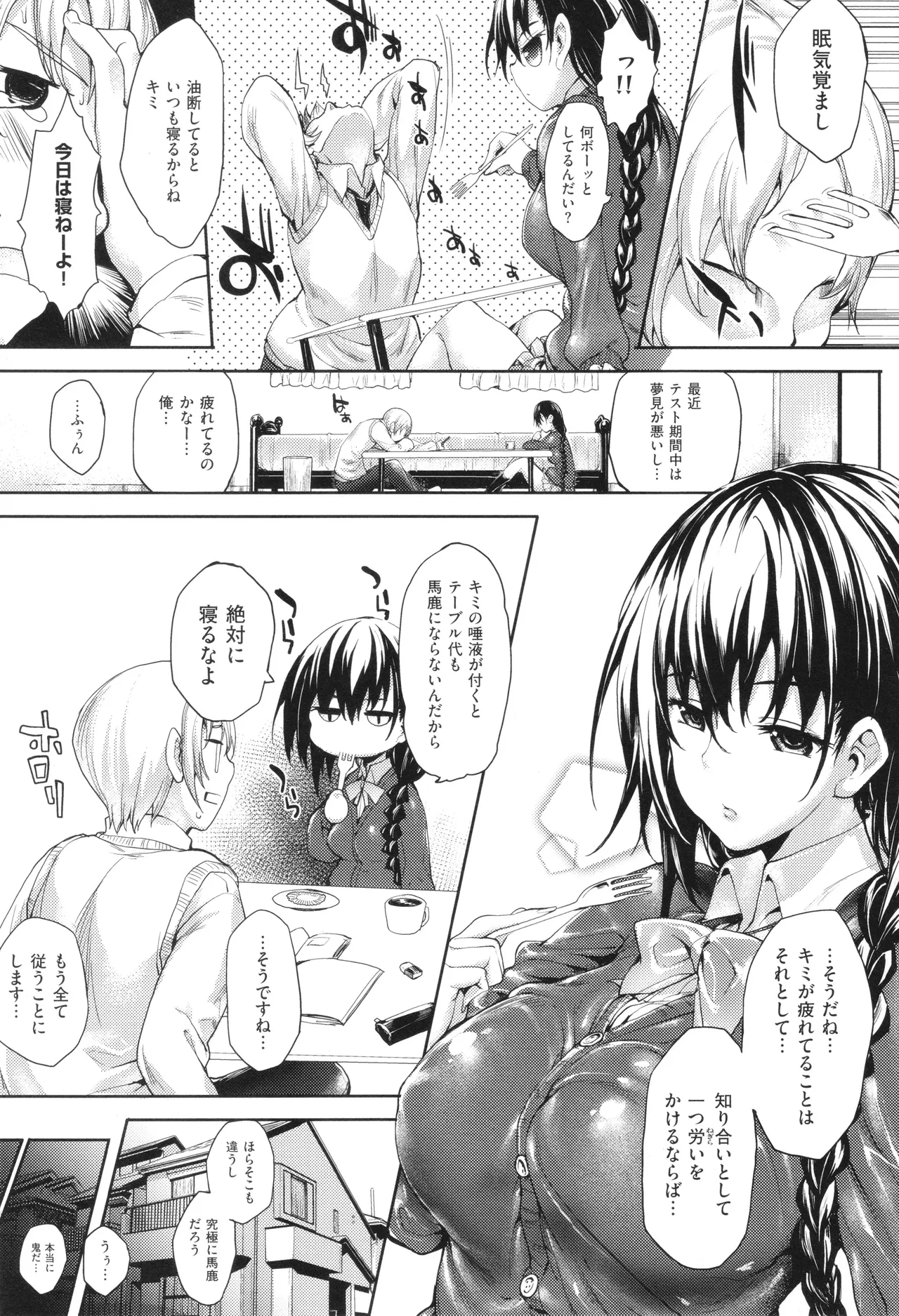 Meguri Dokoro Shinsouban page 12 full