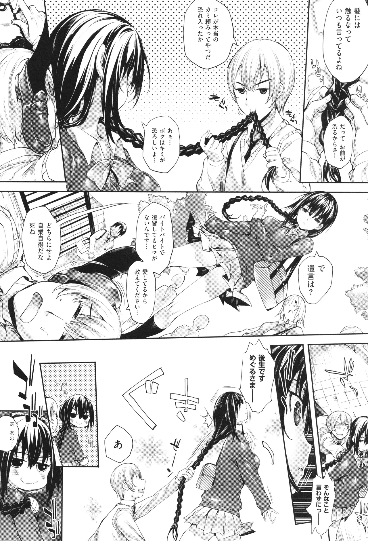 Meguri Dokoro Shinsouban page 9 full