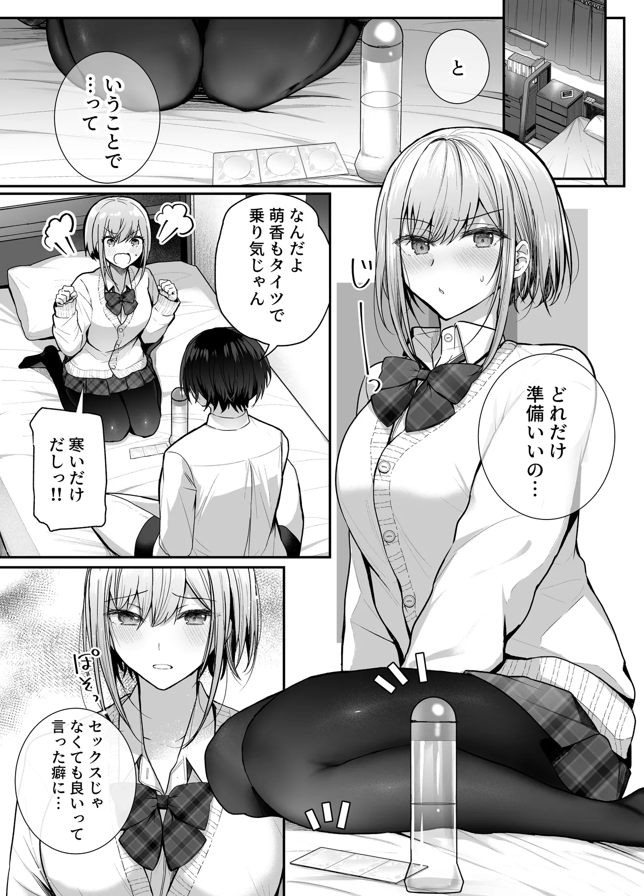 Kino no Tomo wa Kyou no SeFri 2 page 12 full
