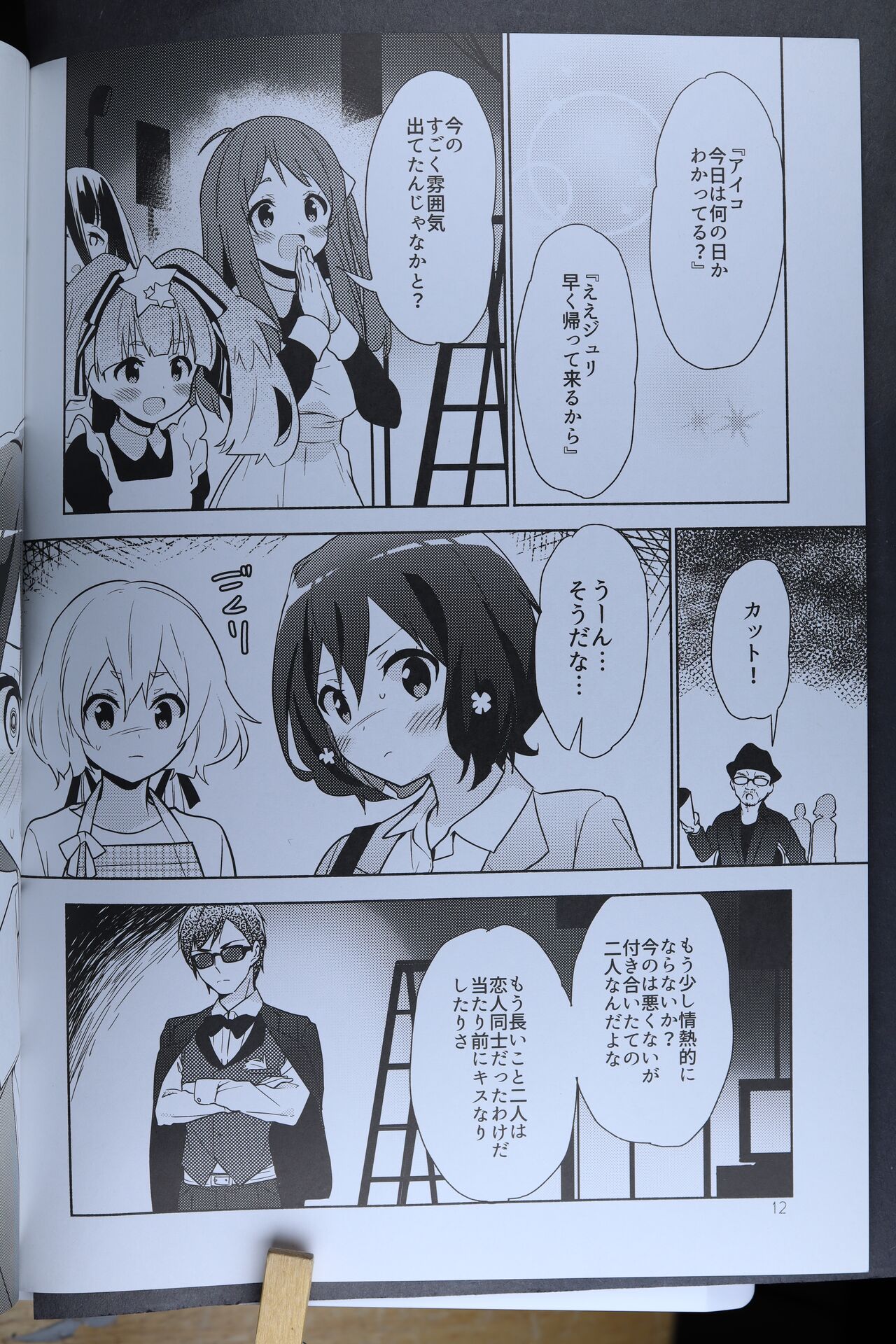 Otagai Honrou Saretoo page 11 full