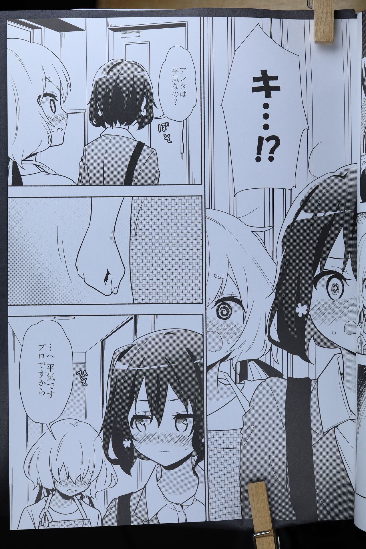 Otagai Honrou Saretoo page 12 full