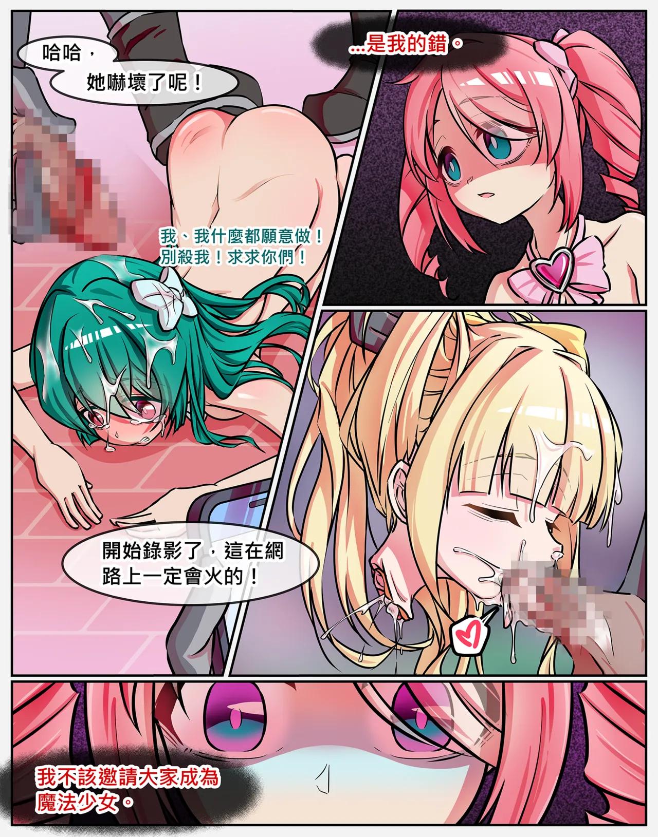 Tres Magia Defeated page 12 full