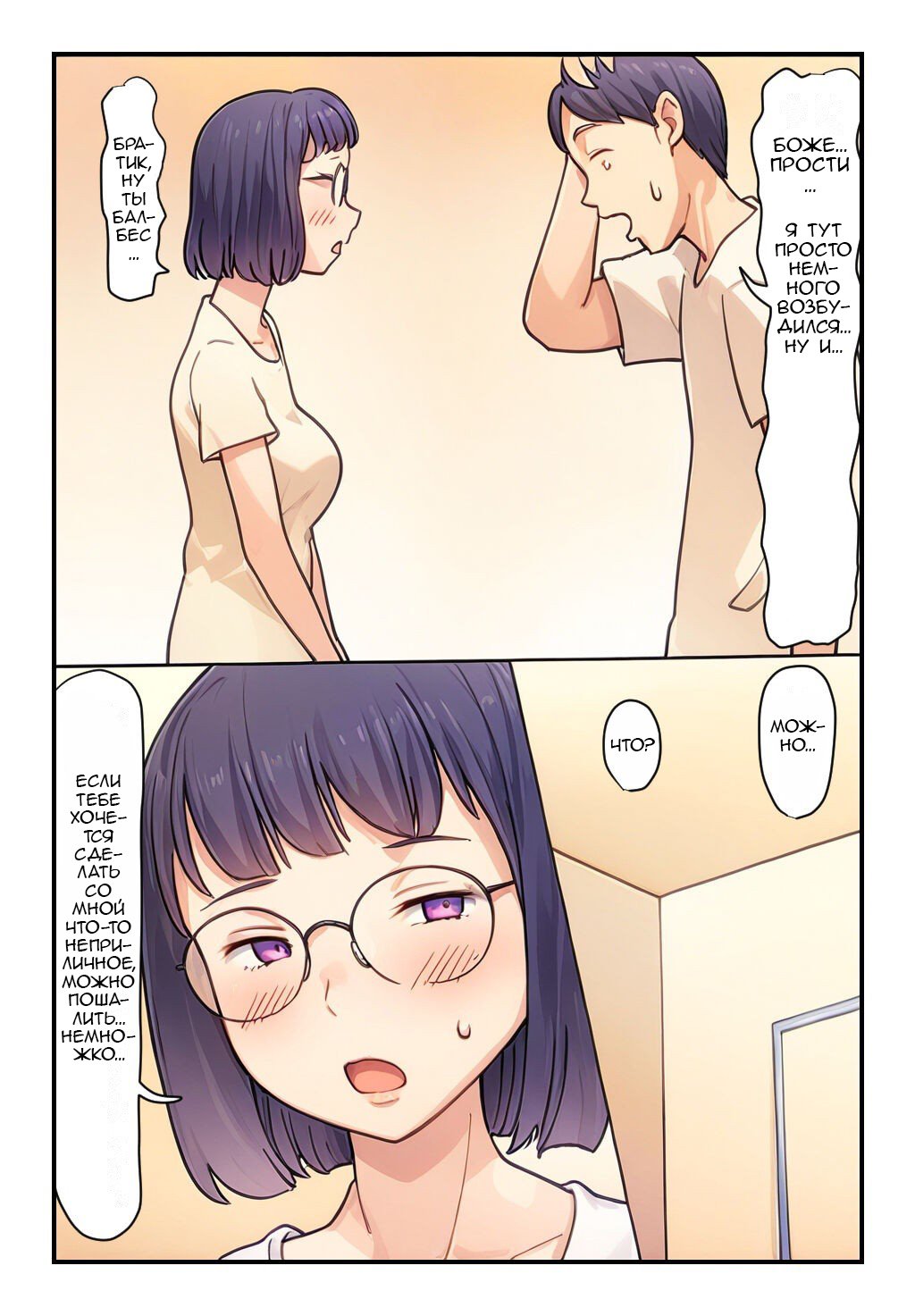 Asedaku de Neochi Shita Imouto ni Yokujou ga Tomaranai! Ӏ Asedaku de Neochi Shita Imouto ni Yokujou ga Tomaranai! - I Can't Stop Lusting After My Sweaty... Ӏ Я не могу перестать желать свою потную сестрёнку page 11 full