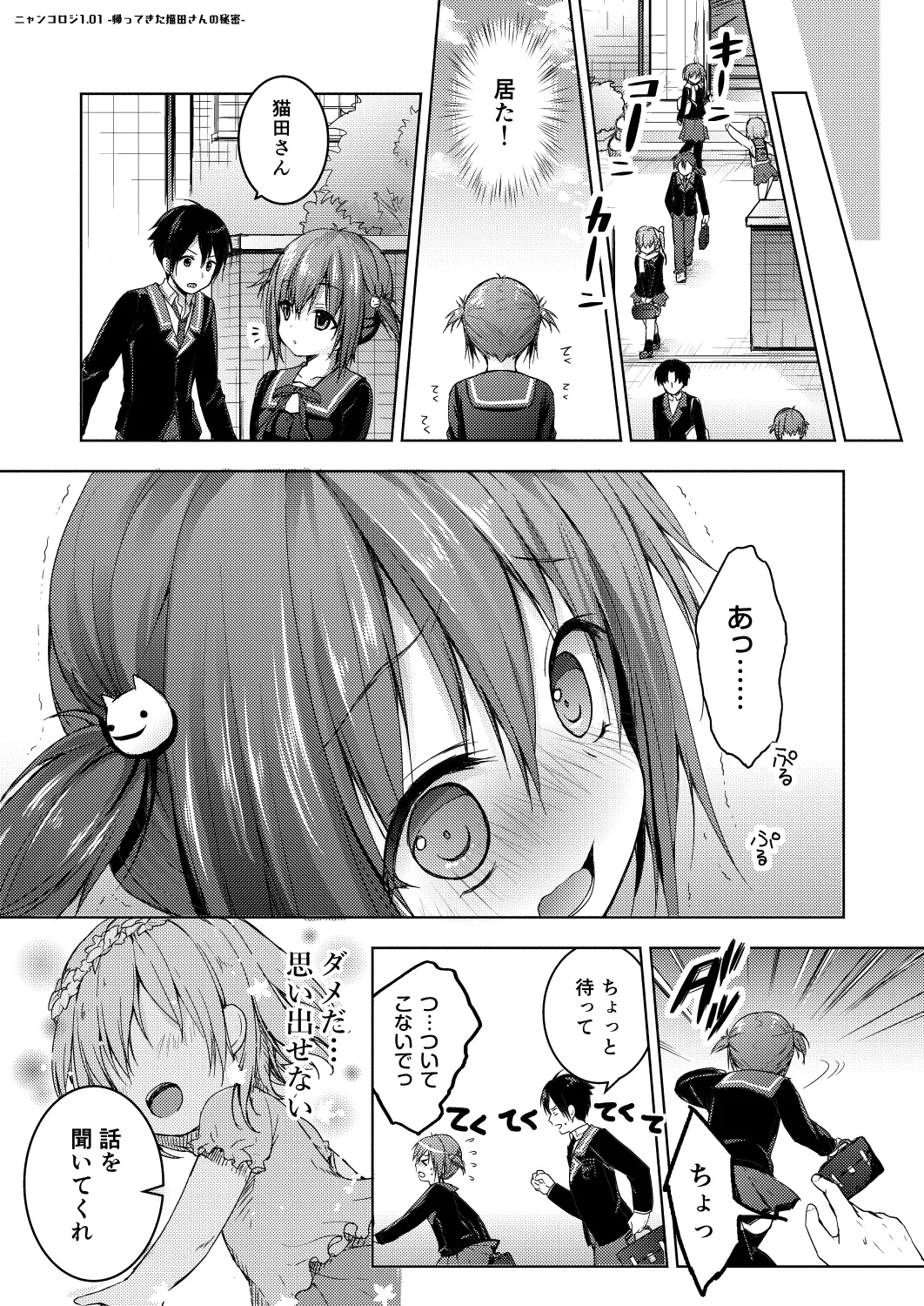 Nyancology 1.01 -Kaettekita Nekota-san No himitsu- page 11 full