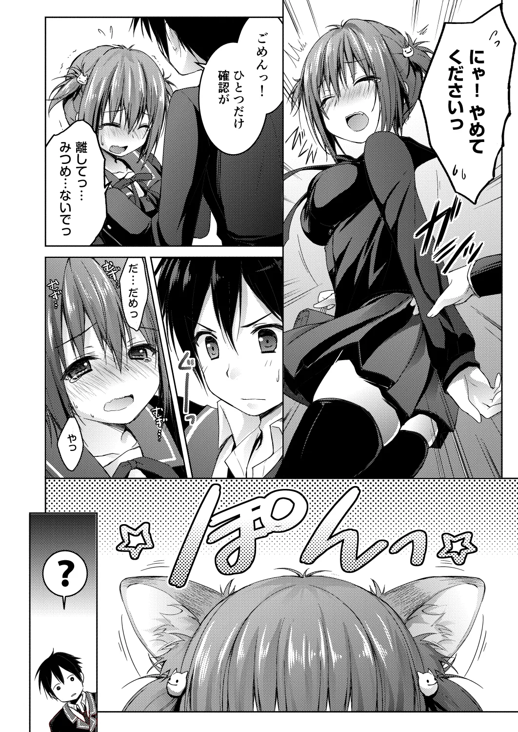 Nyancology 1.01 -Kaettekita Nekota-san No himitsu- page 12 full