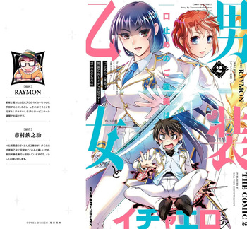 [RAYMON × Ichimura Tetsunosuke] Kuchidome No Gohobi Ha Danso Otome to Ichi Erodesu! Volume 2 cover