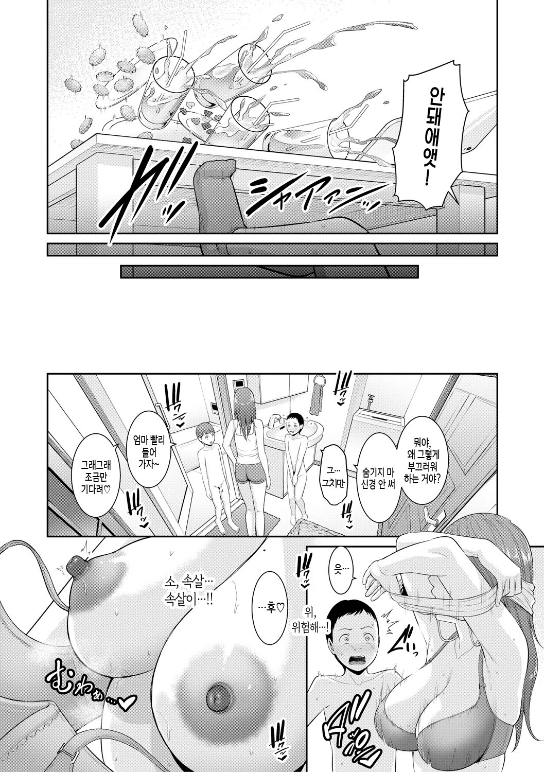Shin Tomodachi no Hahaoya  | 신・친구 엄마 page 12 full