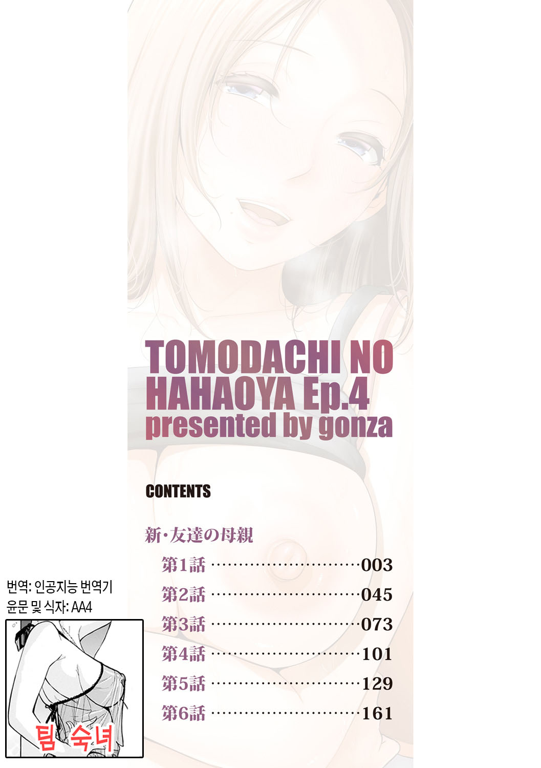 Shin Tomodachi no Hahaoya  | 신・친구 엄마 page 2 full