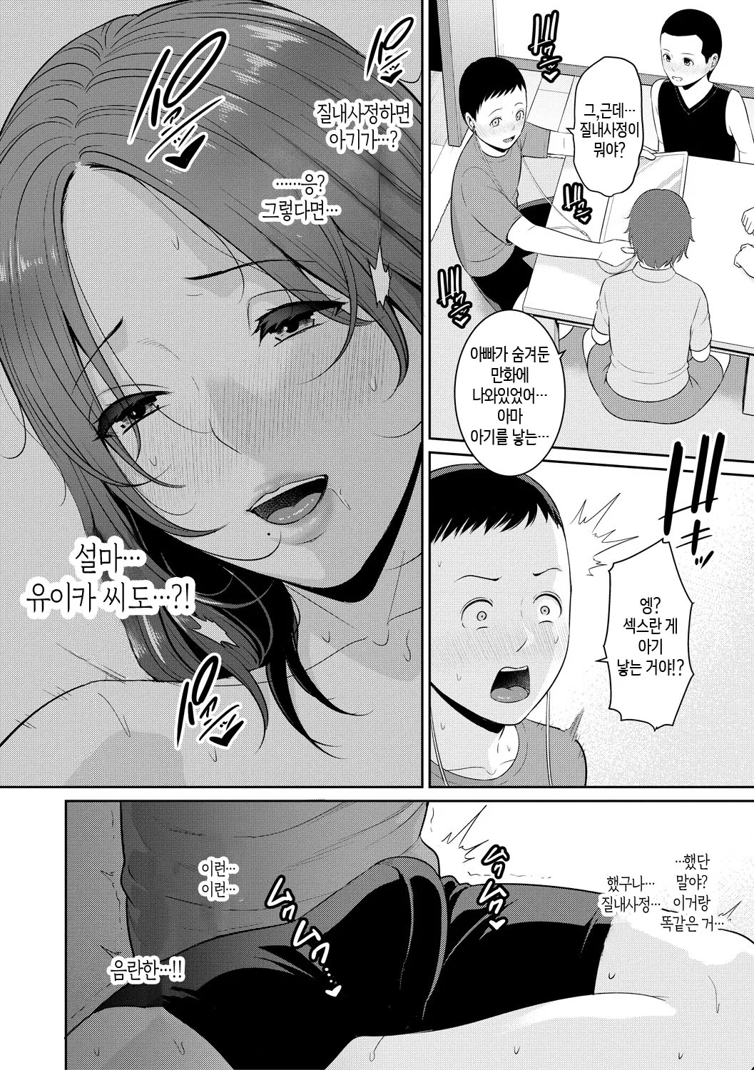Shin Tomodachi no Hahaoya  | 신・친구 엄마 page 8 full
