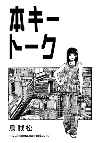 [Ikamatsu] Hon-key Talk cover