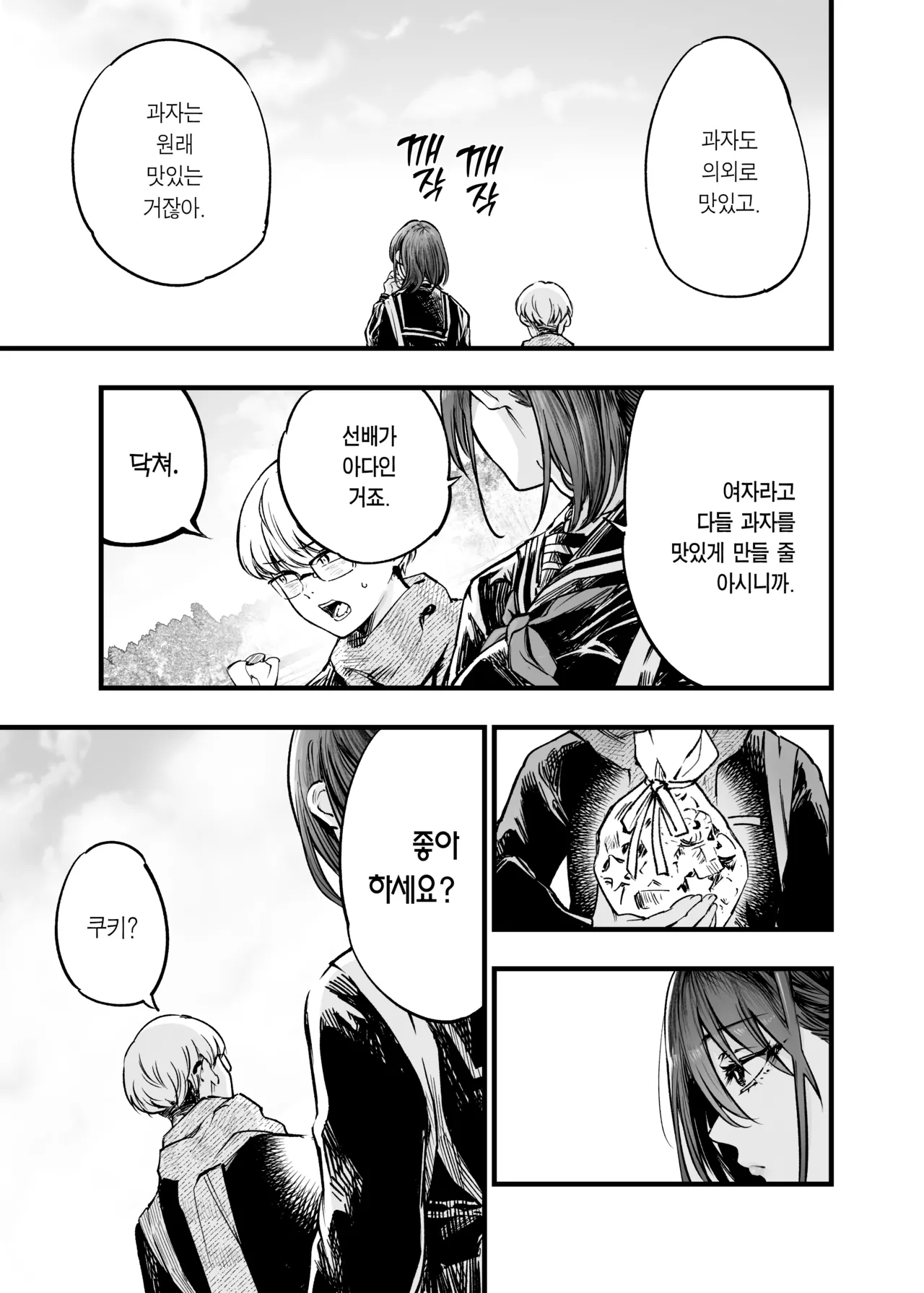 Futari ga Shiawase ni Natteiku Sugata o Miru Kurai nara Shinda Hou ga Ii. | 둘이 행복해지는 꼴을 보느니 차라리 죽고 말지. page 11 full