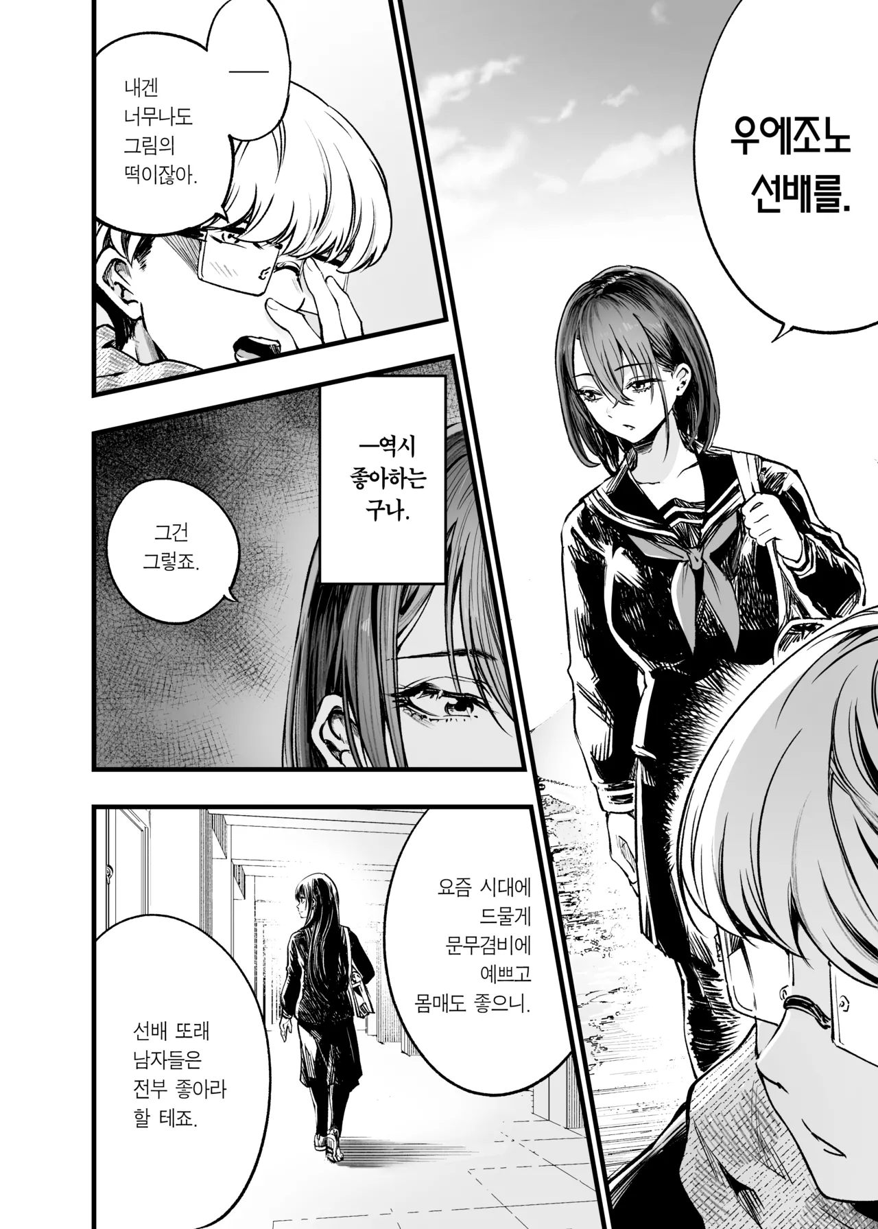 Futari ga Shiawase ni Natteiku Sugata o Miru Kurai nara Shinda Hou ga Ii. | 둘이 행복해지는 꼴을 보느니 차라리 죽고 말지. page 12 full