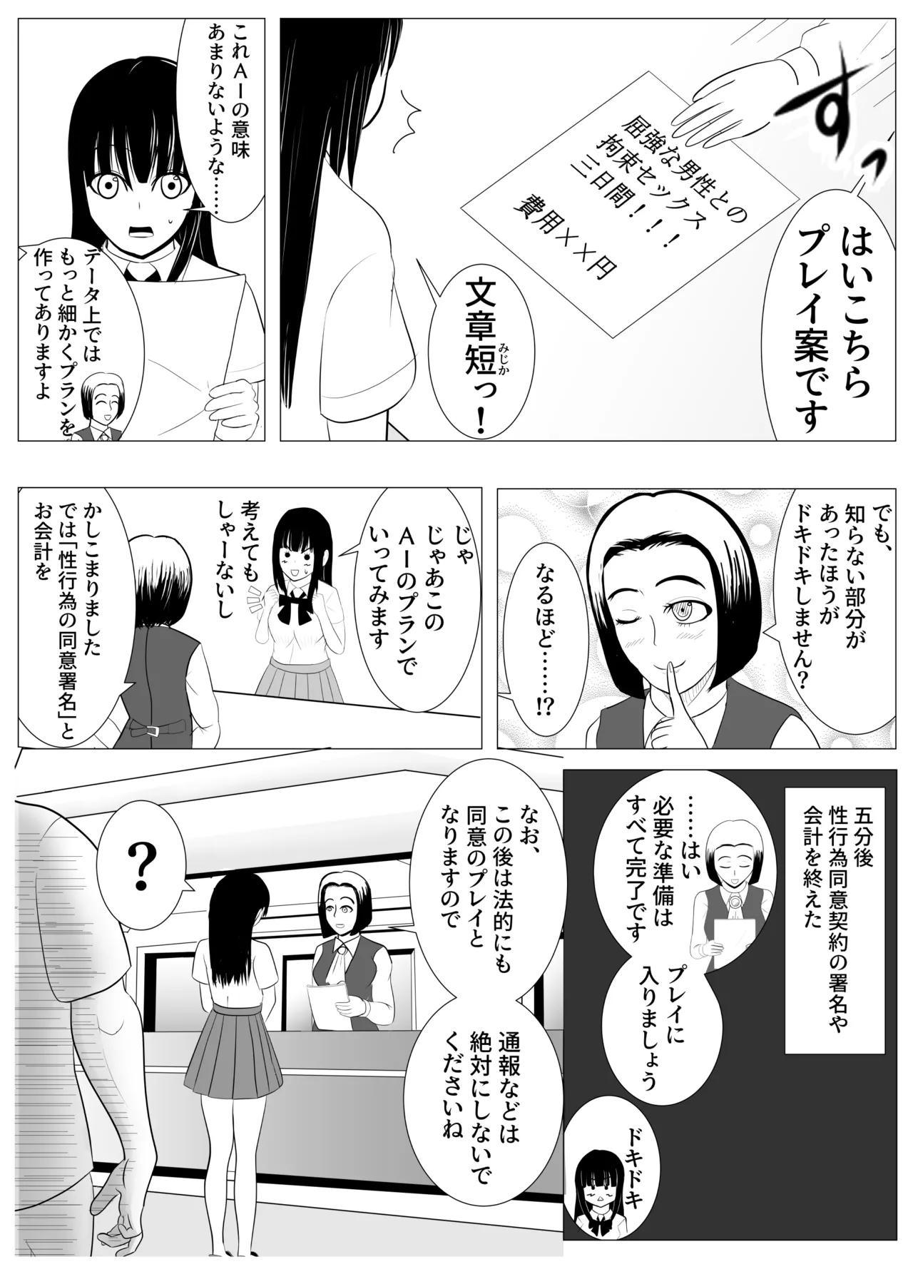 Juu Hassai kara Hajimeru Kankin Kousoku AV Ni Nou o Yakareta M Joshi no Matsuro page 11 full