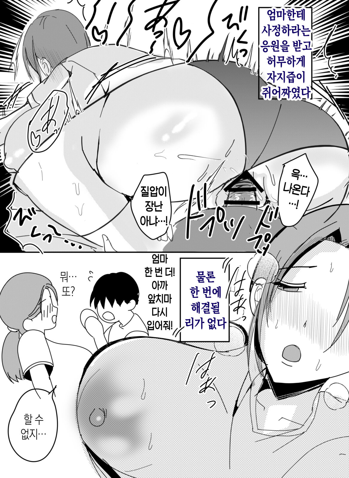 Bonyuu Kaa-san no Naka ni Modoritai 1 ~Kaa-san ga Kinshin Koubi o Yume da to Omoikonderu Ken~ | 모유 엄마의 태내로 돌아가고 싶다 1~엄마가 근친교미를 꿈이라고 생각하는 사건~ page 10 full