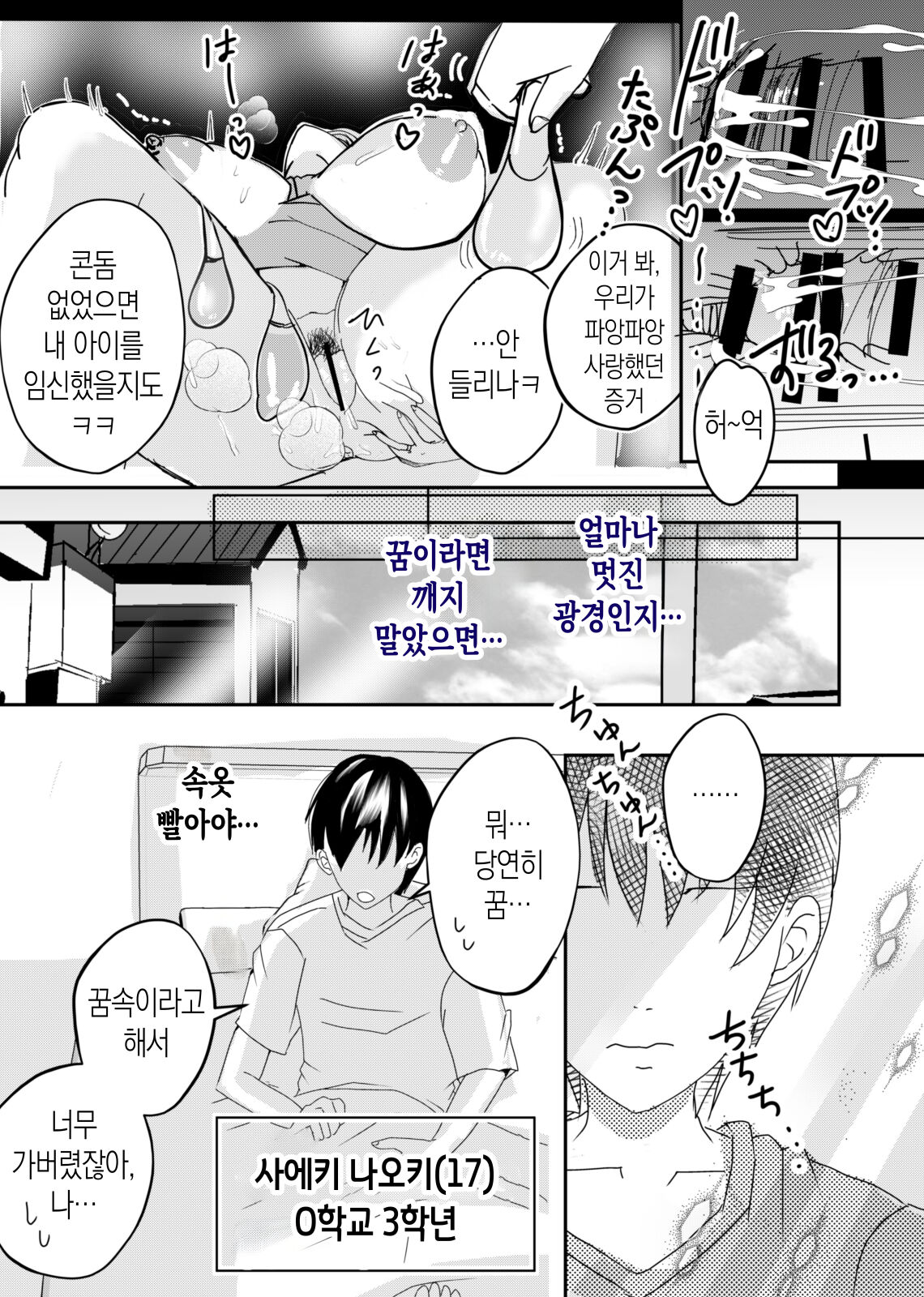 Bonyuu Kaa-san no Naka ni Modoritai 1 ~Kaa-san ga Kinshin Koubi o Yume da to Omoikonderu Ken~ | 모유 엄마의 태내로 돌아가고 싶다 1~엄마가 근친교미를 꿈이라고 생각하는 사건~ page 12 full