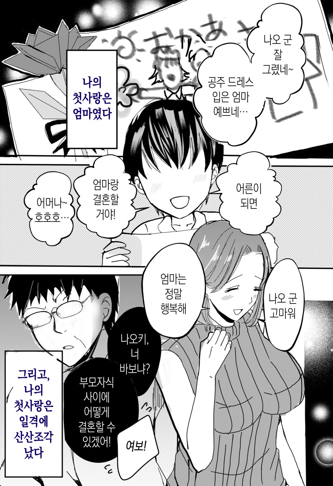 Bonyuu Kaa-san no Naka ni Modoritai 1 ~Kaa-san ga Kinshin Koubi o Yume da  to Omoikonderu Ken~ | 모유 엄마의 태내로 돌아가고 싶다 1~엄마가 근친교미를 꿈이라고 생각하는 사건~ - Page 2  -