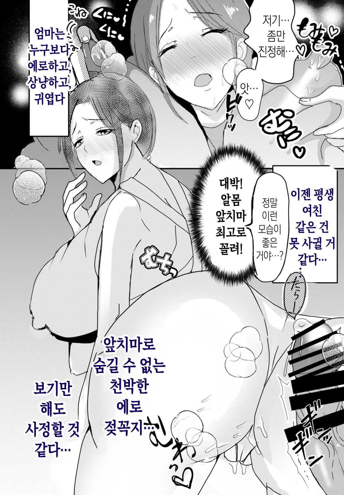 Bonyuu Kaa-san no Naka ni Modoritai 1 ~Kaa-san ga Kinshin Koubi o Yume da to Omoikonderu Ken~ | 모유 엄마의 태내로 돌아가고 싶다 1~엄마가 근친교미를 꿈이라고 생각하는 사건~ page 5 full