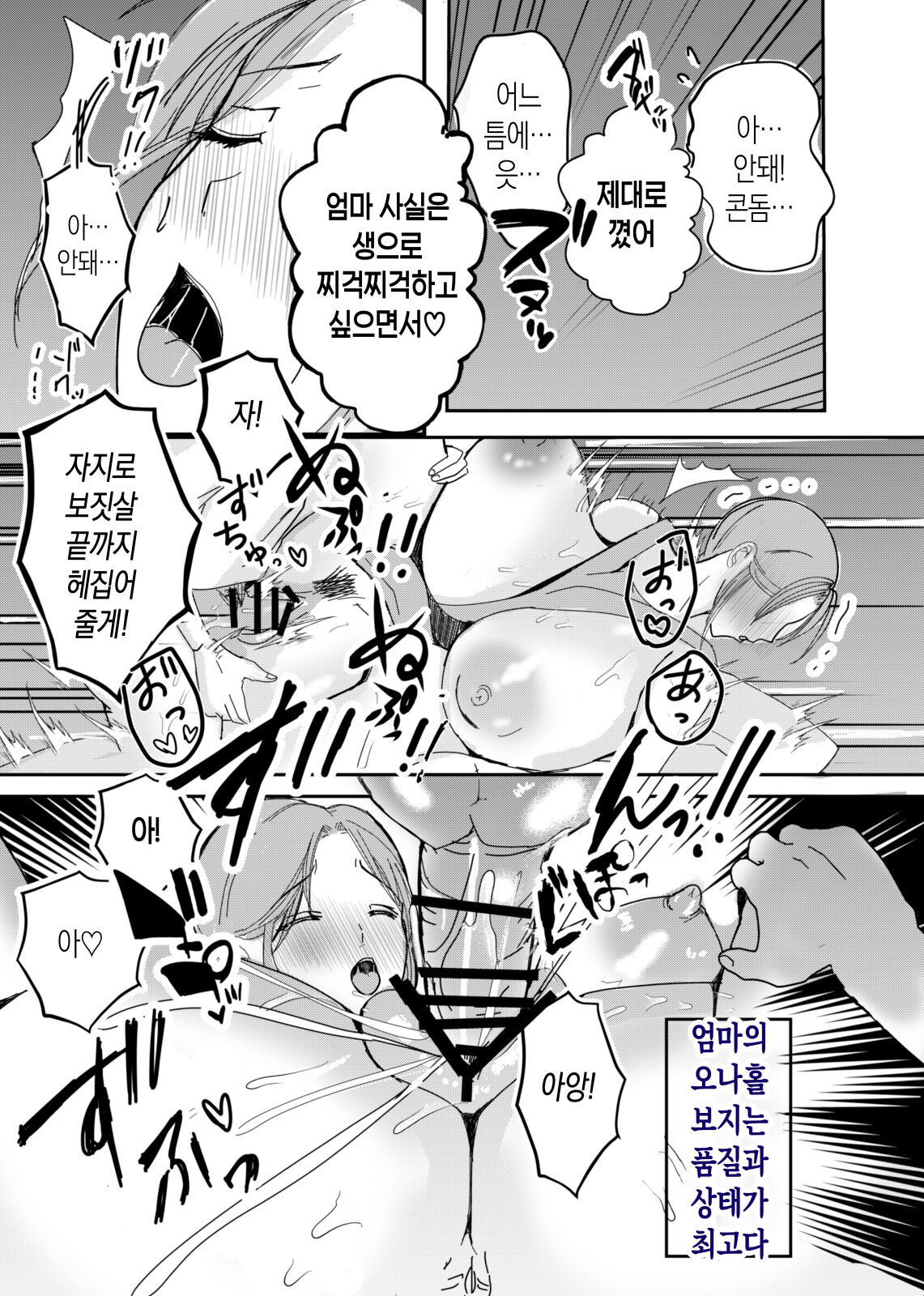 Bonyuu Kaa-san no Naka ni Modoritai 1 ~Kaa-san ga Kinshin Koubi o Yume da to Omoikonderu Ken~ | 모유 엄마의 태내로 돌아가고 싶다 1~엄마가 근친교미를 꿈이라고 생각하는 사건~ page 8 full