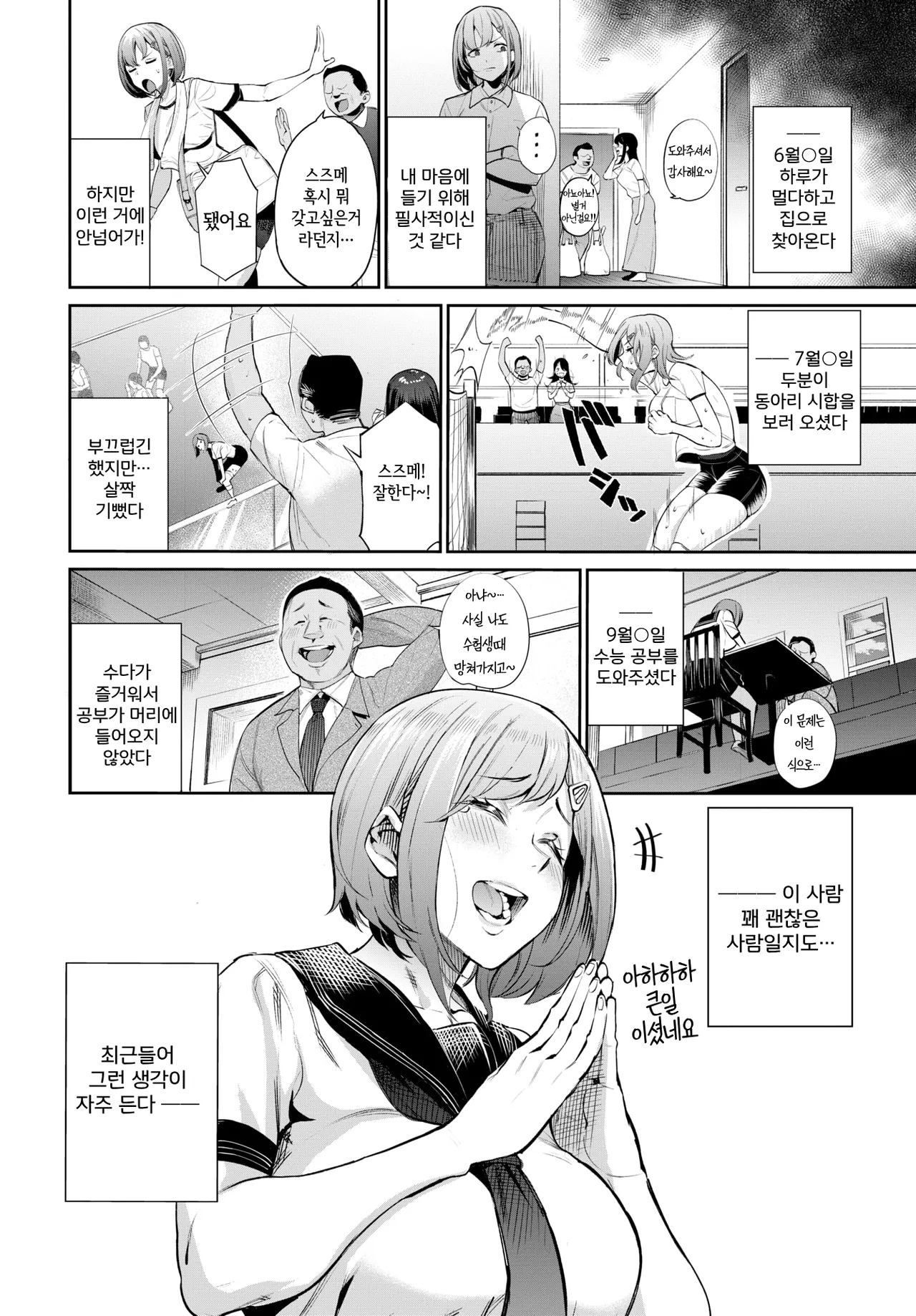 Aru Oyako no Kiroku ~Hentai Gifu Nisshi~   | 어느 모녀의 기록 ~변태의부일지~ page 2 full