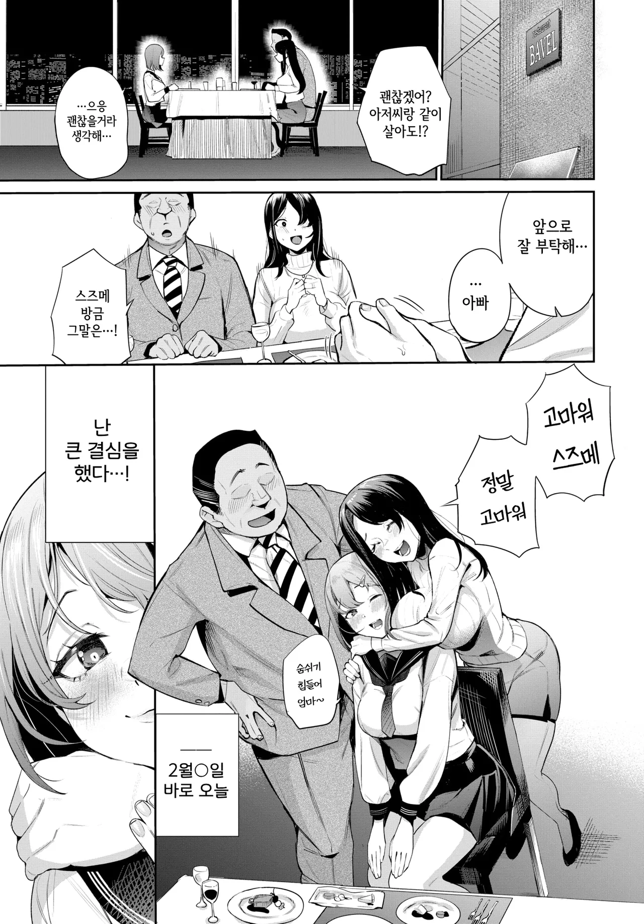Aru Oyako no Kiroku ~Hentai Gifu Nisshi~   | 어느 모녀의 기록 ~변태의부일지~ page 3 full