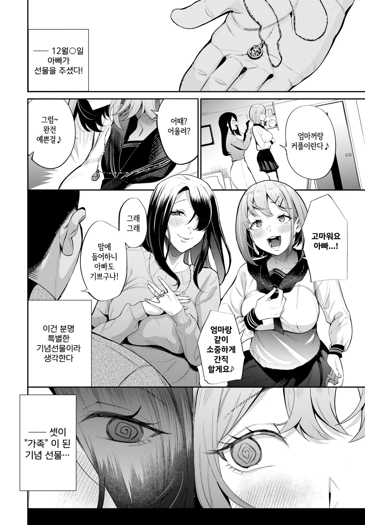 Aru Oyako no Kiroku ~Hentai Gifu Nisshi~   | 어느 모녀의 기록 ~변태의부일지~ page 4 full