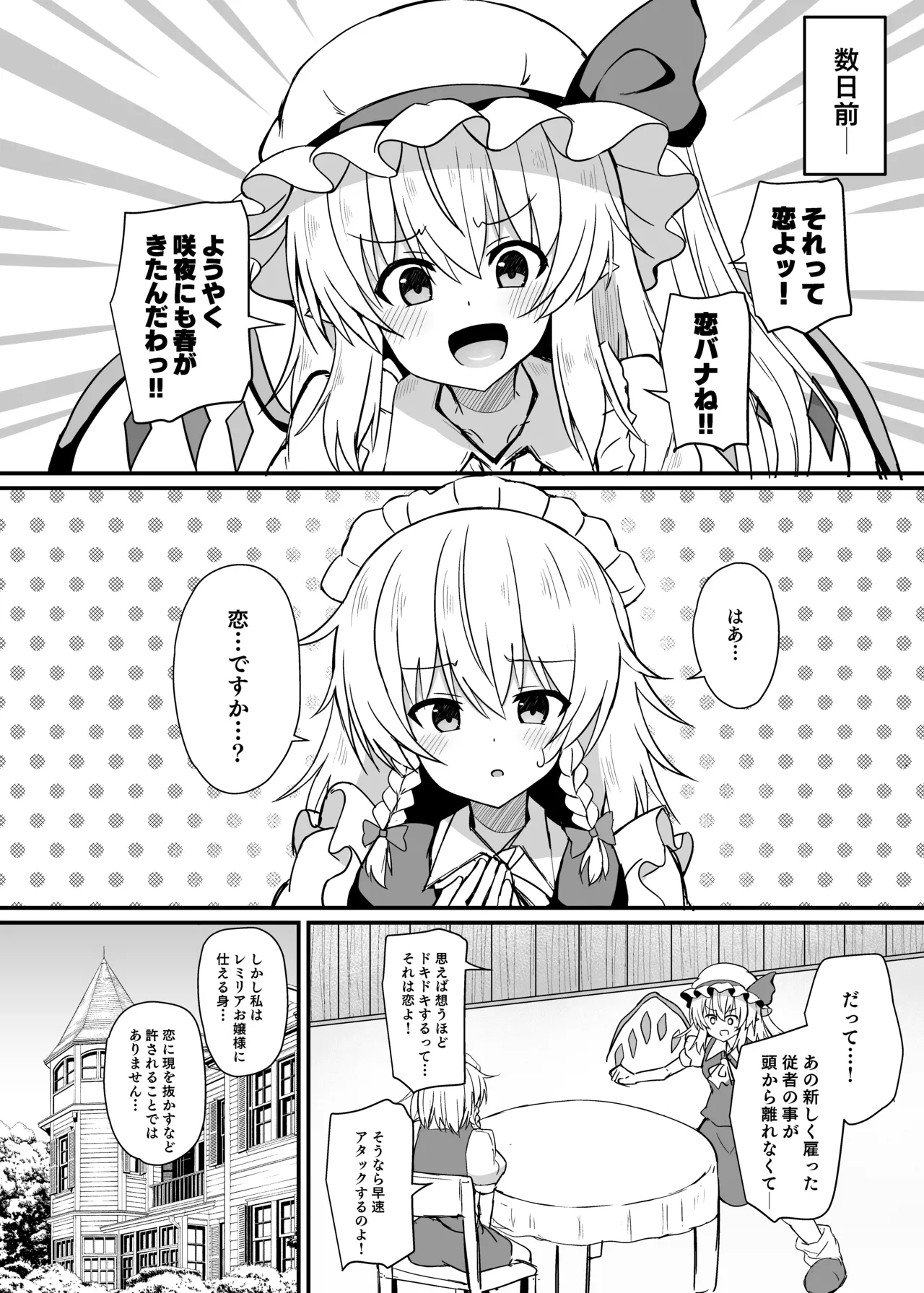 Sakuya-san to Yotogi no Renshuu page 3 full