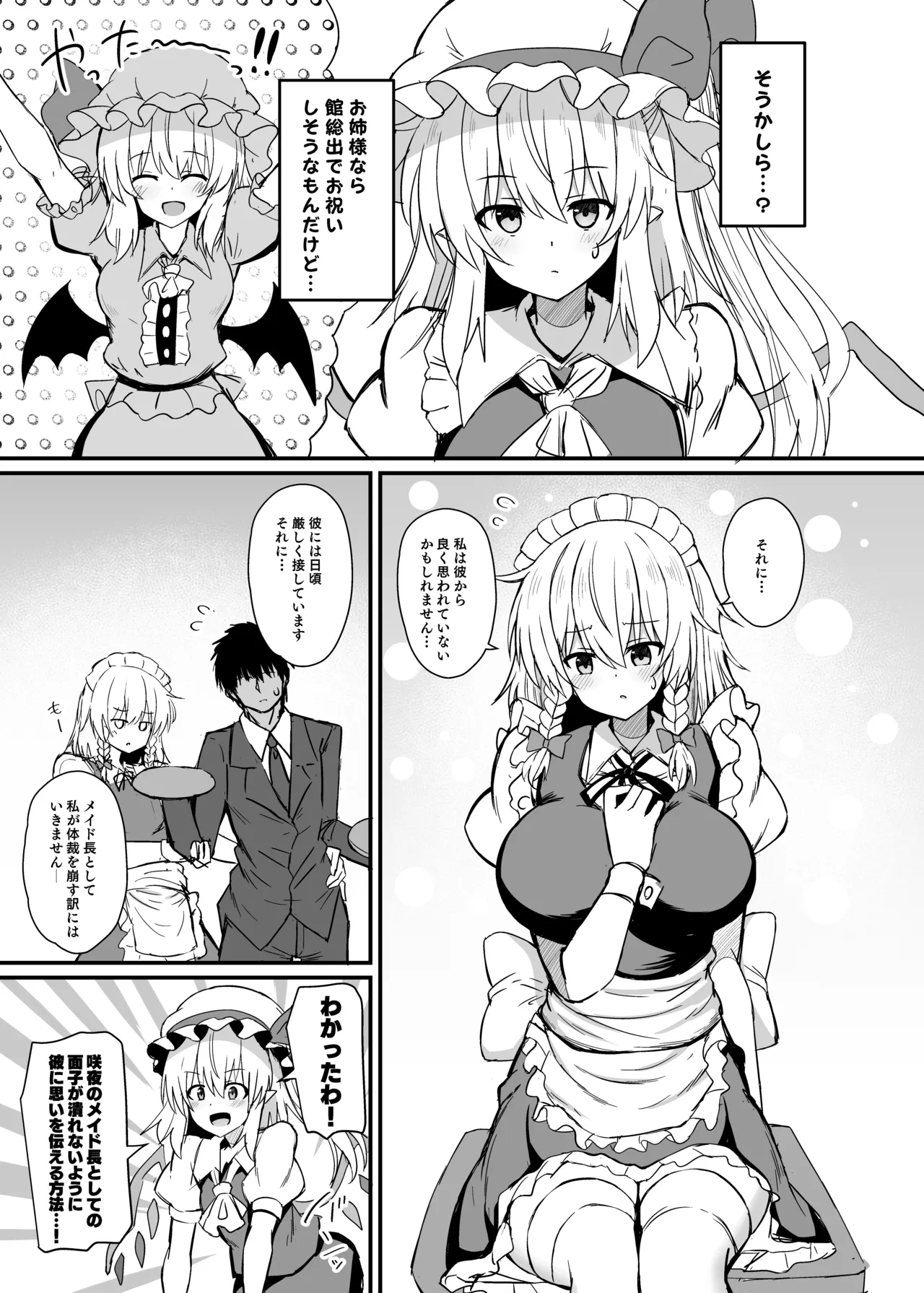 Sakuya-san to Yotogi no Renshuu page 4 full