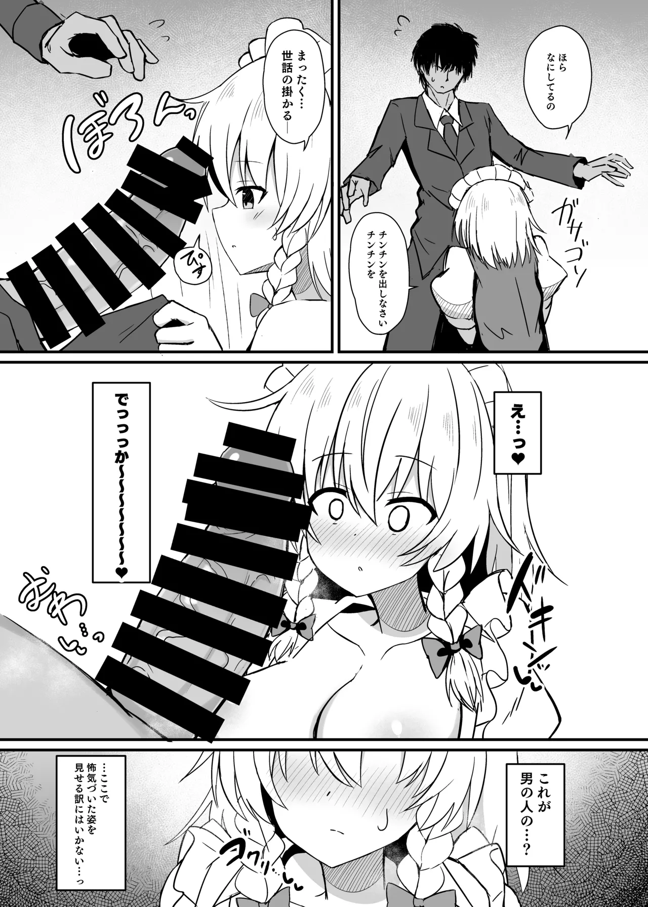 Sakuya-san to Yotogi no Renshuu page 6 full