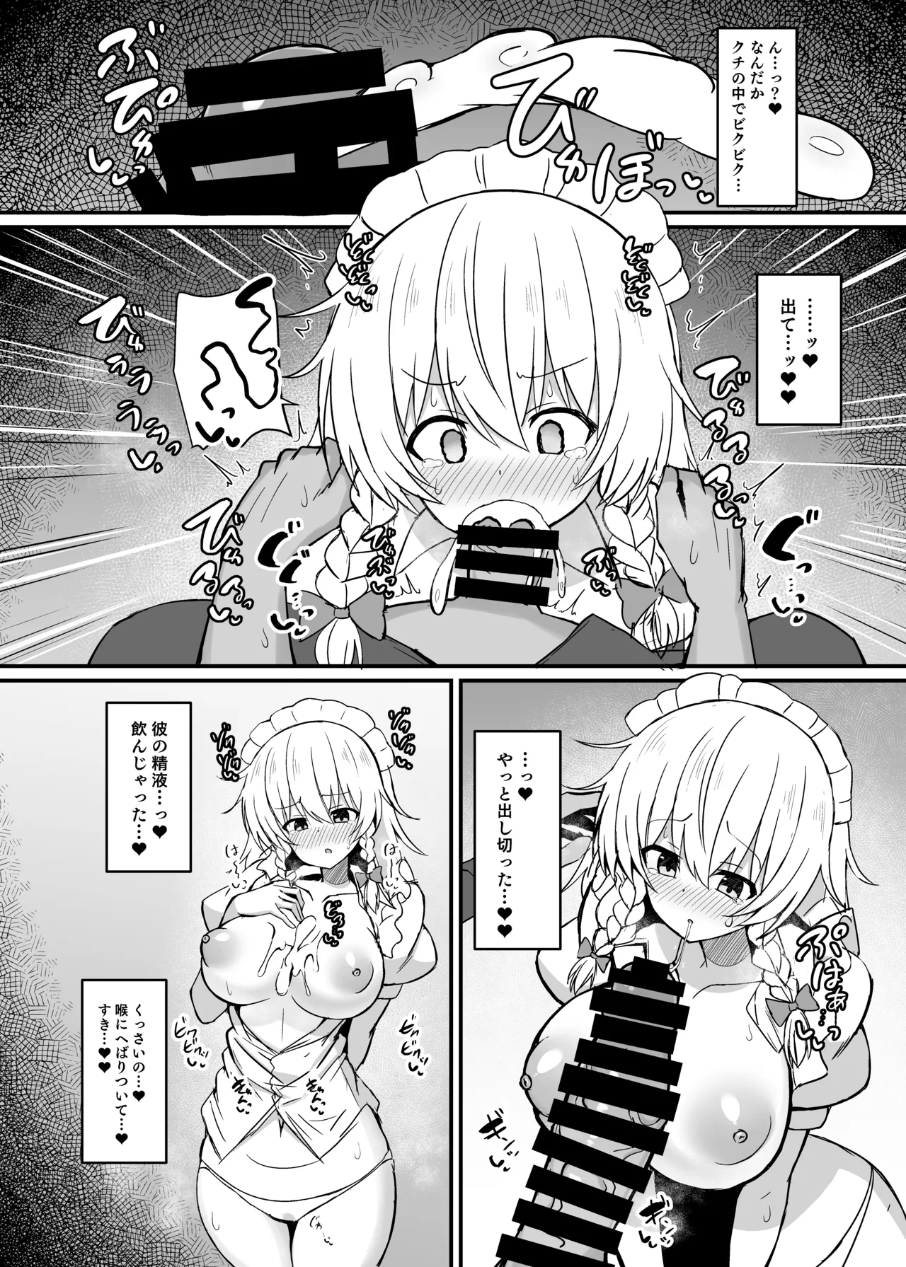 Sakuya-san to Yotogi no Renshuu page 9 full