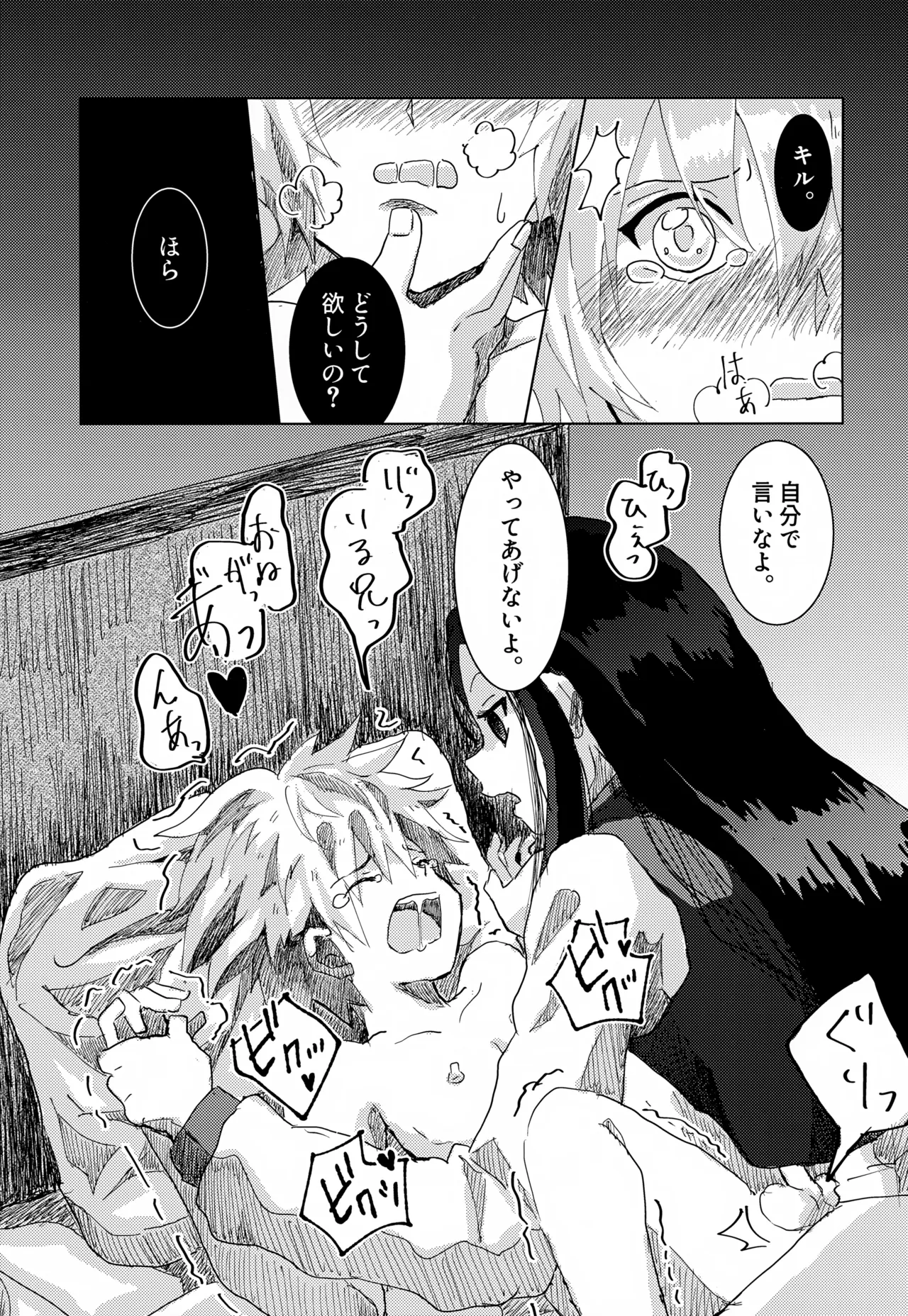 Tomaranai Tomerarenai page 11 full