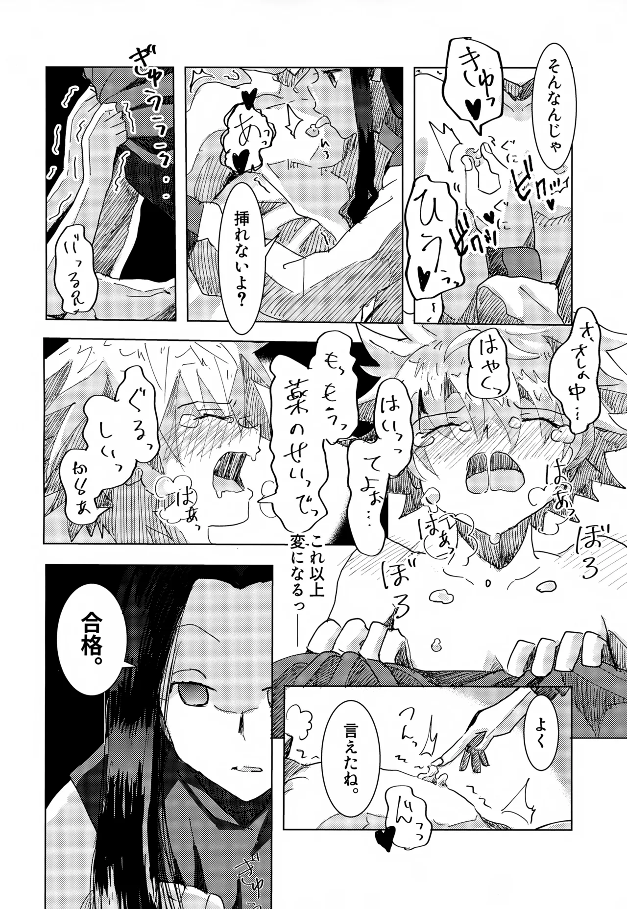 Tomaranai Tomerarenai page 12 full