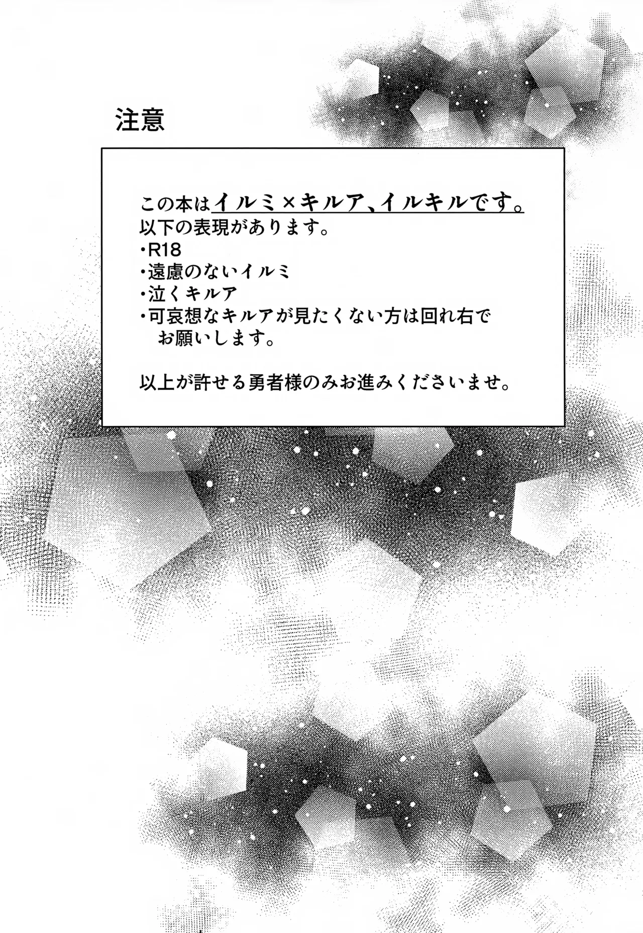 Tomaranai Tomerarenai page 3 full