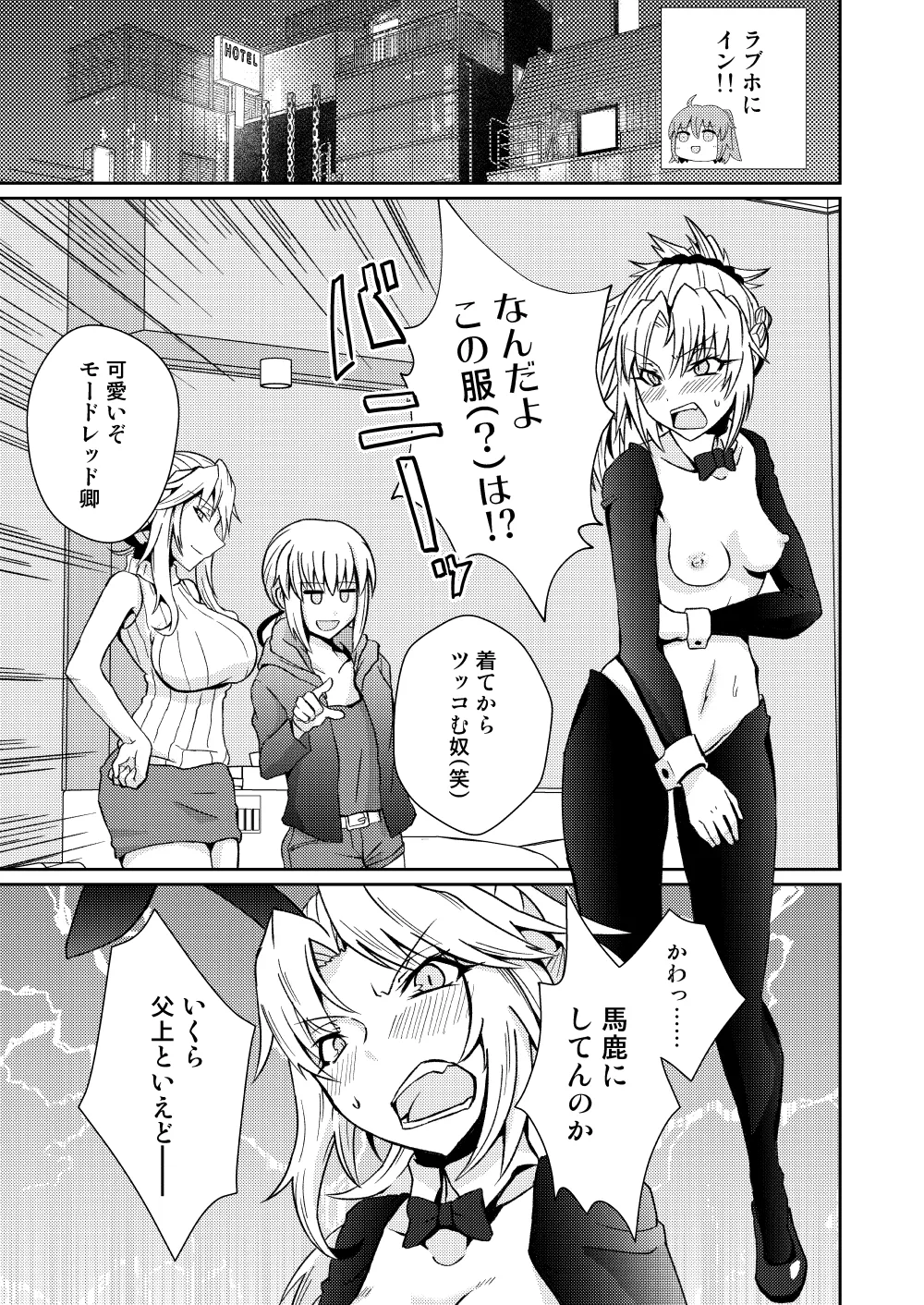 モーさんって実はえっちなんじゃ? page 11 full