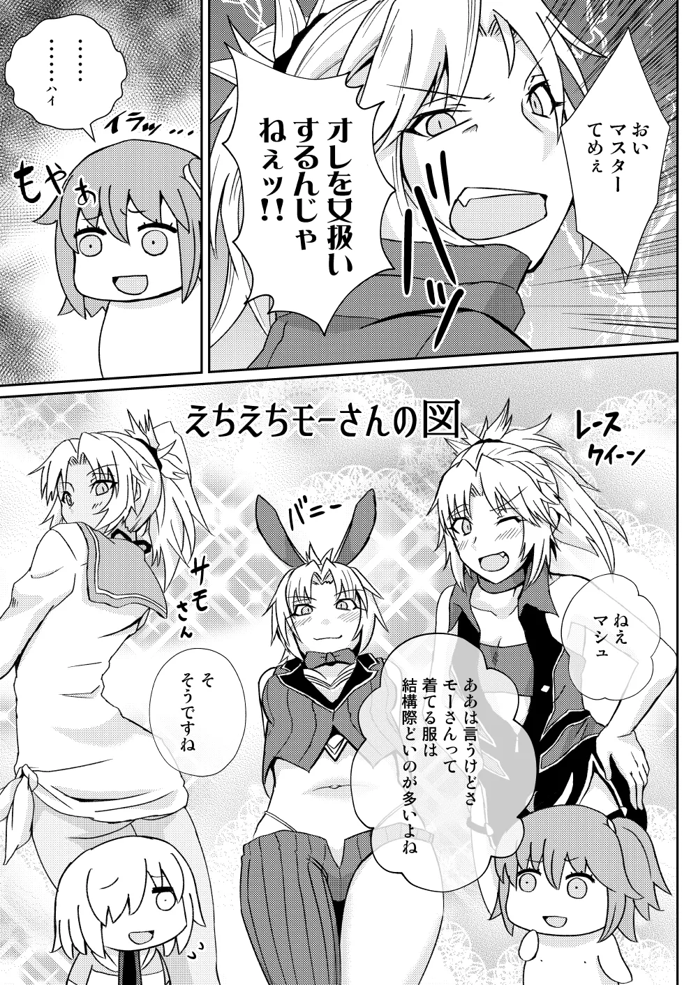 モーさんって実はえっちなんじゃ? page 3 full