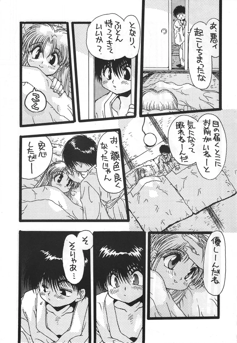 幽遊白書>> 夫婦円満 / 満月寅組 page 12 full
