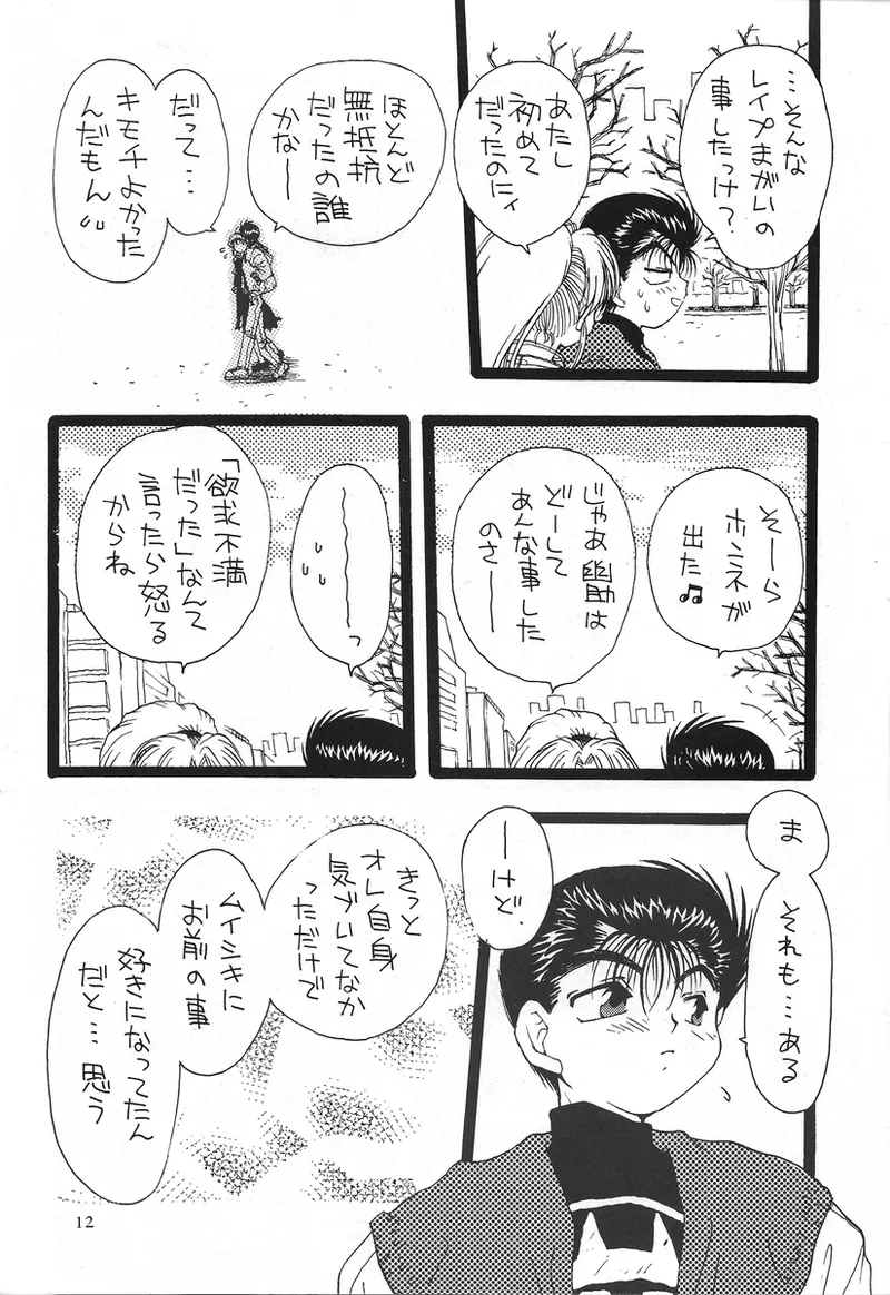 幽遊白書>> 夫婦円満 / 満月寅組 page 4 full