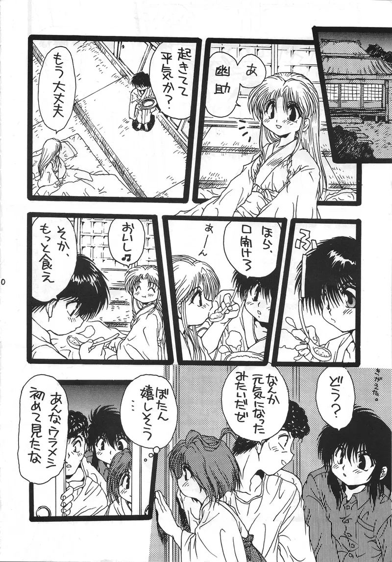 幽遊白書>> 夫婦円満 / 満月寅組 page 9 full