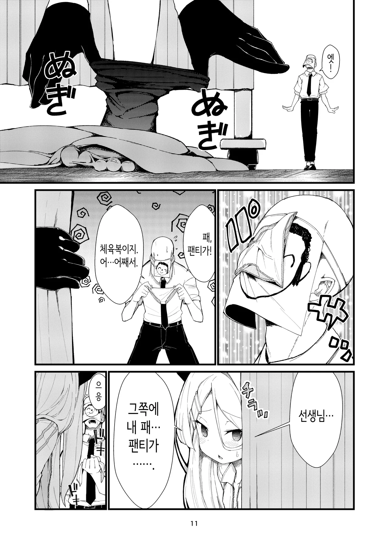Anata ni Mitemoraitakute | 당신에게 보여주고 싶어서 page 11 full