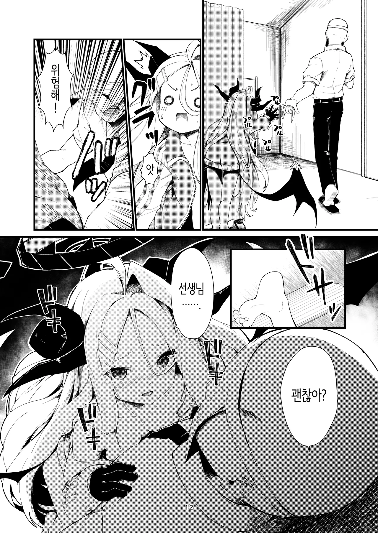 Anata ni Mitemoraitakute | 당신에게 보여주고 싶어서 page 12 full