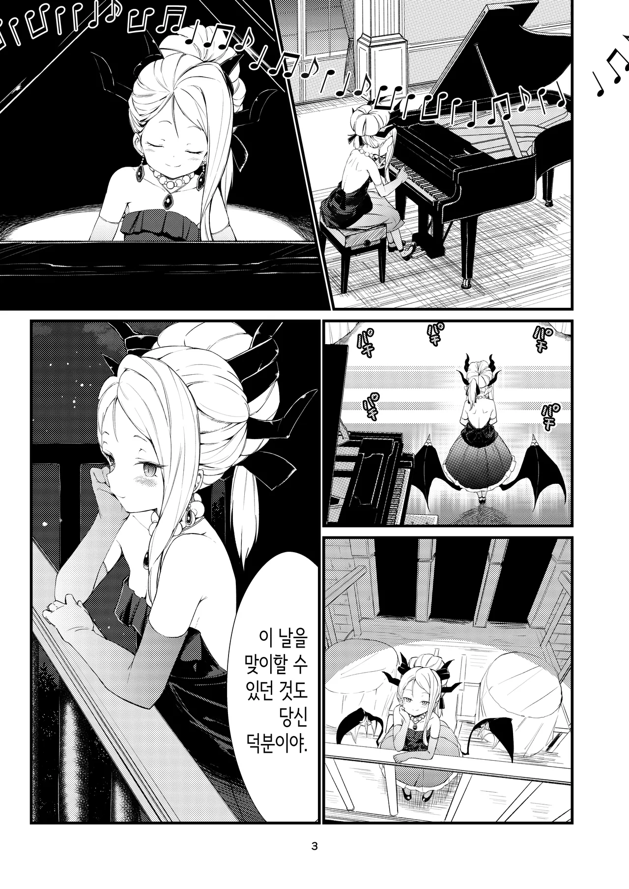 Anata ni Mitemoraitakute | 당신에게 보여주고 싶어서 page 3 full